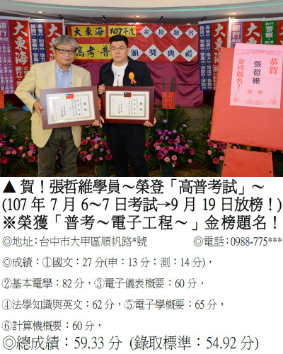 34_107年普考-張哲維(普考鐵路雙榜)_9319